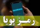 مهلت سه ماهه استفاده از رمز دوم ثابت در بانک صادرات ایران