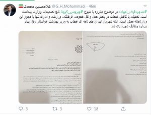 ماجرای نامه شهردار تهران به وزیر بهداشت
