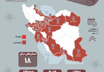 جدیدترین آمار کرونا در ایران