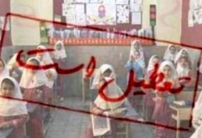 مدارس تهران سه‌شنبه تعطیل است