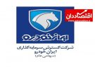 قیمت محصولات ایران خودرو امروز ۱۴۰۰/۳/۸