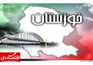 رسانه های باجگیر دیروز و رپرتاژ بگیر امروز، عامل اصلی فقدان توسعه در خوزستان