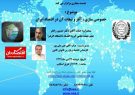 خصوصی سازی ، آثار و تبعات آن در اقتصاد ایران