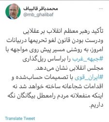 قالیباف: ایران‌ قوی⁩ با تصمیمات حساب‌شده و شجاعانه‌ ساخته می‌شود