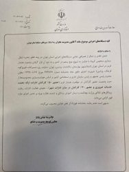 ابلاغ دستورالعمل نحوه فعالیت ادارات در وضعیت قرمز کرونایی در استان تهران