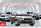ثبت نام ایران خودرو ( آذر ماه + لینک )