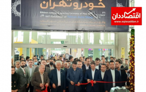 چهارمین نمایشگاه بین المللی خودرو تهران افتتاح شد