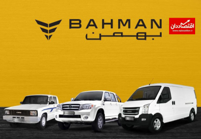 شرایط فروش فوق العاده محصولات بهمن موتور اعلام شد