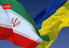 آخرین وضعیت مبادلات تجاری ایران و اوکراین