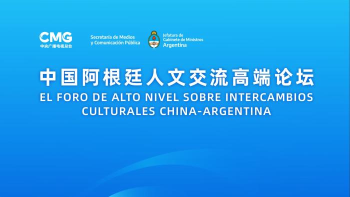 پیام‌های تبریک رؤسای جمهوری چین و آرژانتین به مجمع عالی مبادلات انسانی و فرهنگی میان دو کشور