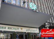 نسخه ضد هک در شهرداری تهران