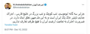  واکنش امیرعبداللهیان به بیانیه شورای همکاری خلیج‌فارس علیه ایران