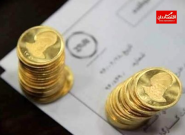 فروش ربع سکه در بورس تمدید می‌شود؟