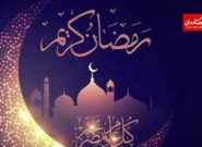 عربستان و قطر  و ایران پنجشنبه را اول رمضان اعلام کردند