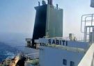 کشتی نفتکش سابیتی وارد آب‌های سرزمینی ایران شد
