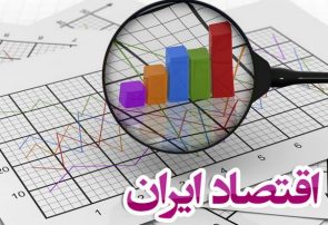 اقتصاد ایران در یک نگاه
