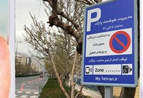 سرانجام ساماندهی پارک حاشیه‌ای در تهران