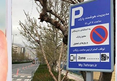 سرانجام ساماندهی پارک حاشیه‌ای در تهران