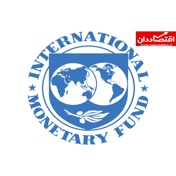 مخالفت صندوق بین المللی پول با درخواست وام ایران