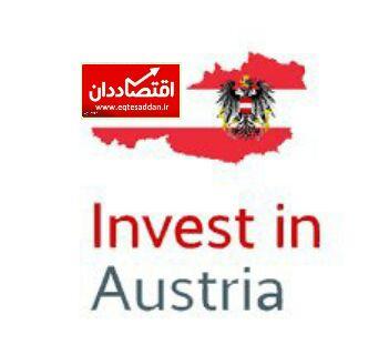 بسته تشویقی سرمایه گذاری در اتریش