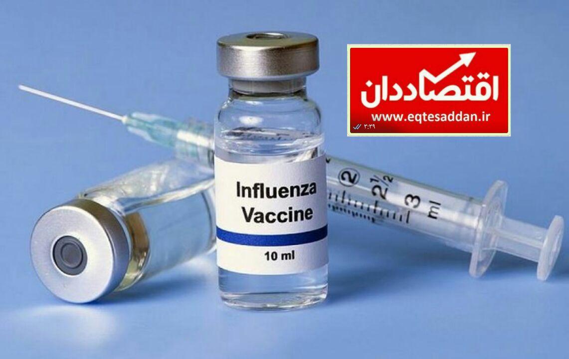 جزییات توزیع واکسن آنفلوانزا