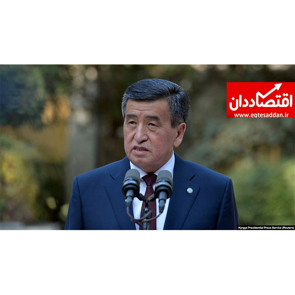 جزئیات استعفای رئیس‌جمهوری قرقیزستان