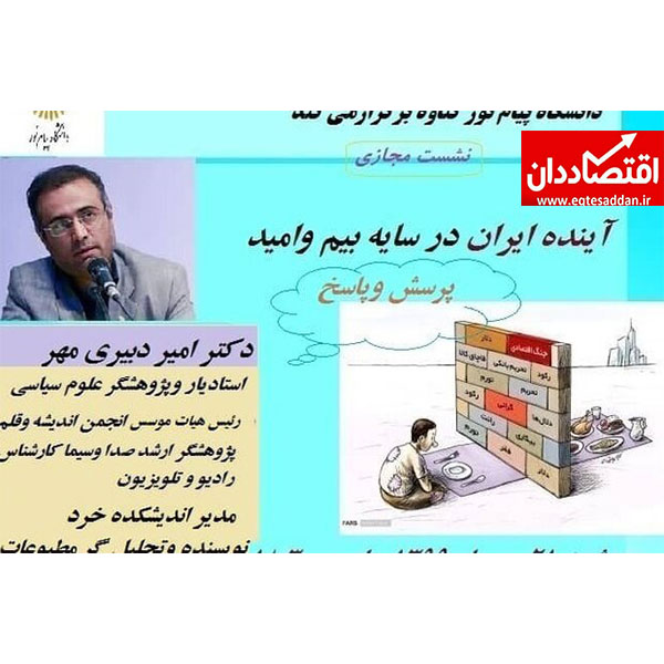 نشست «آینده ایران در سایه بیم و امید» در گناوه برگزار شد