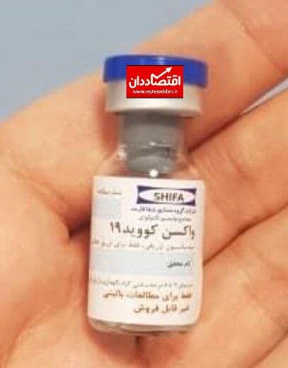 انتشار اولین تصاویر از واکسن ایرانی کرونا