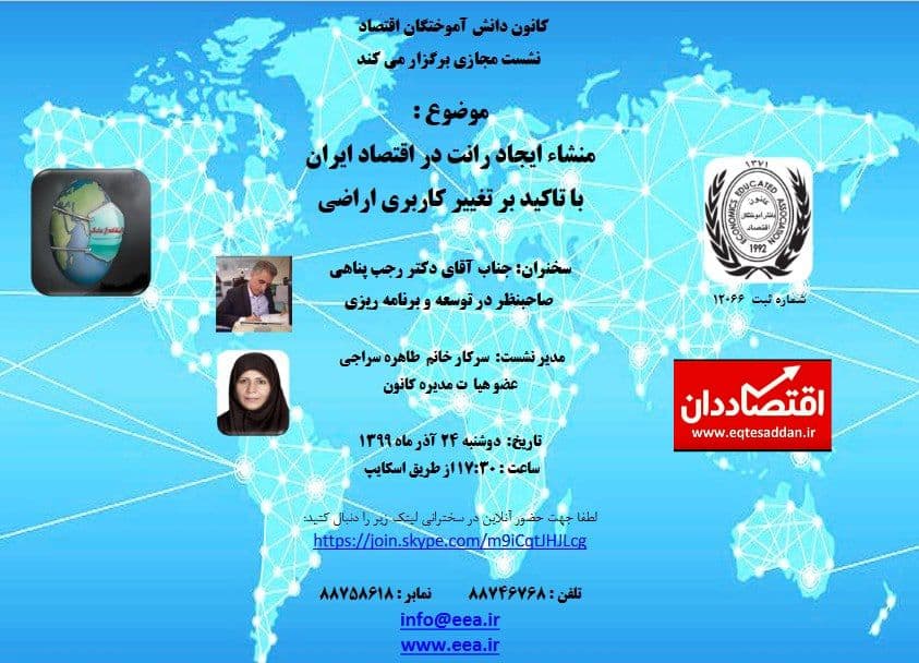 منشاء ایجاد رانت در اقتصاد ایران