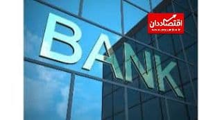 هشدار درباره وضعیت مالی بانک‌ها
