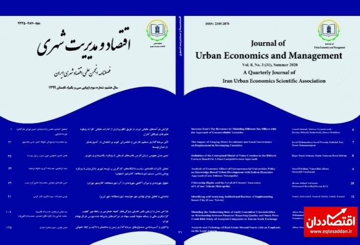 سی و دومین شماره فصلنامه علمی- پژوهشی «اقتصاد و مدیریت شهری» منتشر شد