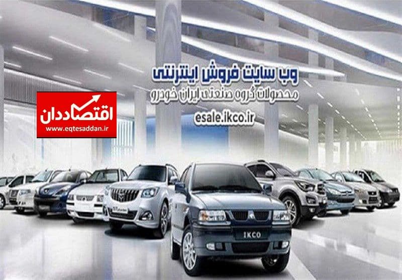 پیش فروش ۳ محصول ایران خودرو