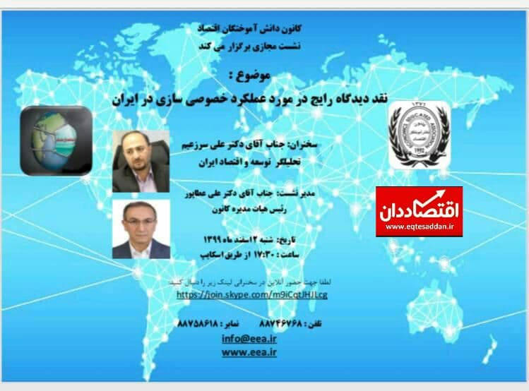 عملکرد خصوصی سازی در ایران