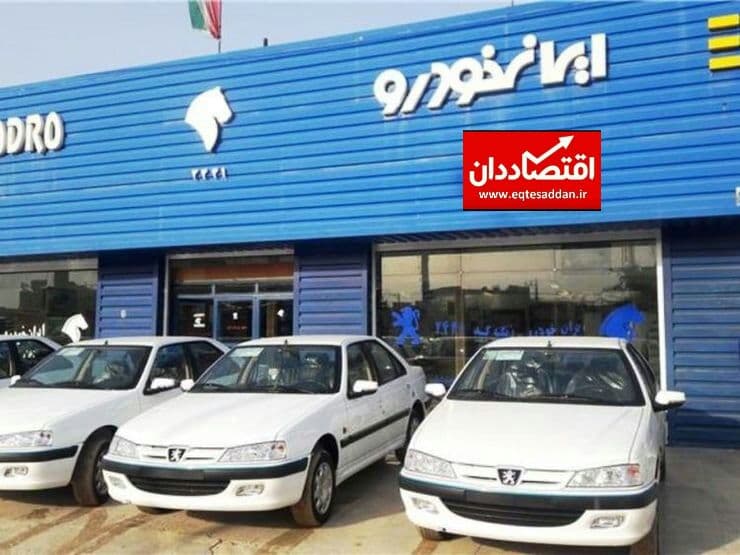 فروش فوری ۹ محصول ایران خودرو