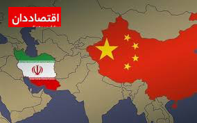 ده تفاوت چین و ایران در مسیر توسعه