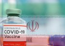 دیپلماسی واکسنی ایران نیل بر گسترش حوزه نفوذ