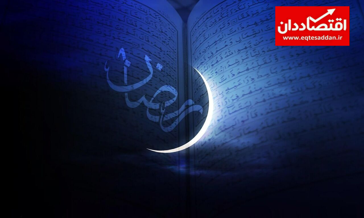 سه شنبه در برخی کشورها آغاز ماه رمضان اعلام شد