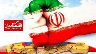 یک ادعا درباره لغو تحریم های ایران