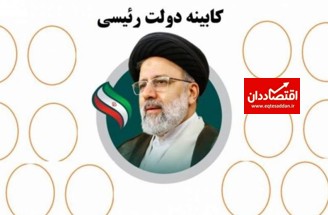 آخرین گمانه زنی‌ها از کابینه دولت سیزدهم
