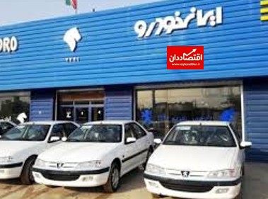 پیش‌فروش جدید ایران خودرو