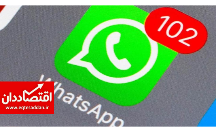قابلیت حذف خودکار پیام‌ ها پس از گذشت ۹۰ روز به واتساپ آمد