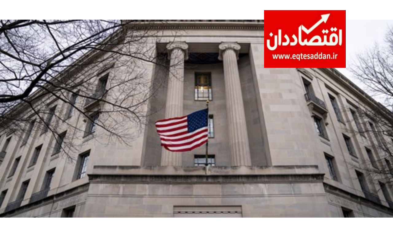 صدور حکم ۶۳ ماه حبس برای شهروند ایرانی در آمریکا
