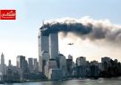 ۲۰ سال پس از ۱۱ سپتامبر
