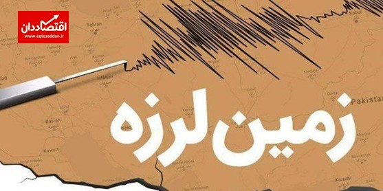 زلزله بزرگ خوزستان را تکان داد