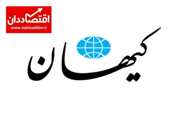 کیهان: فعلا منتظر کاهش تورم در دولت رئیسی نباشید