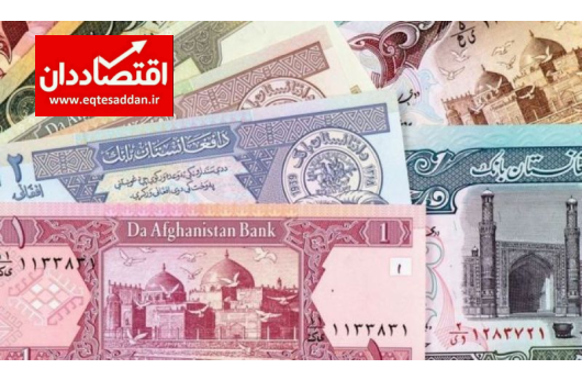 سقوط بی سابقه ارزش پول ملی افغانستان