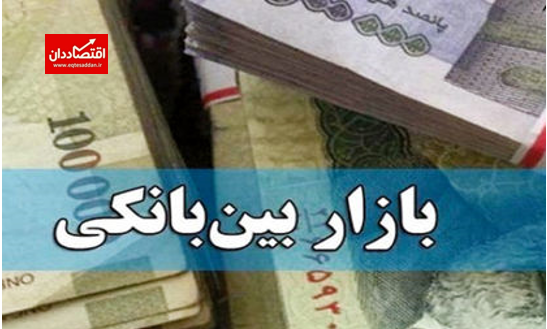 بانک‌های ایران در بازار معاملات بین بانکی چه می‌کنند ؟