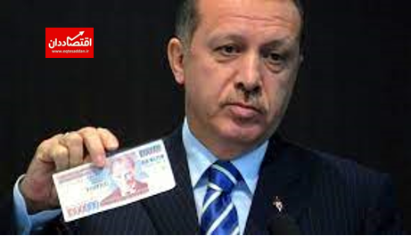آرامبخش اردوغان برای لیر