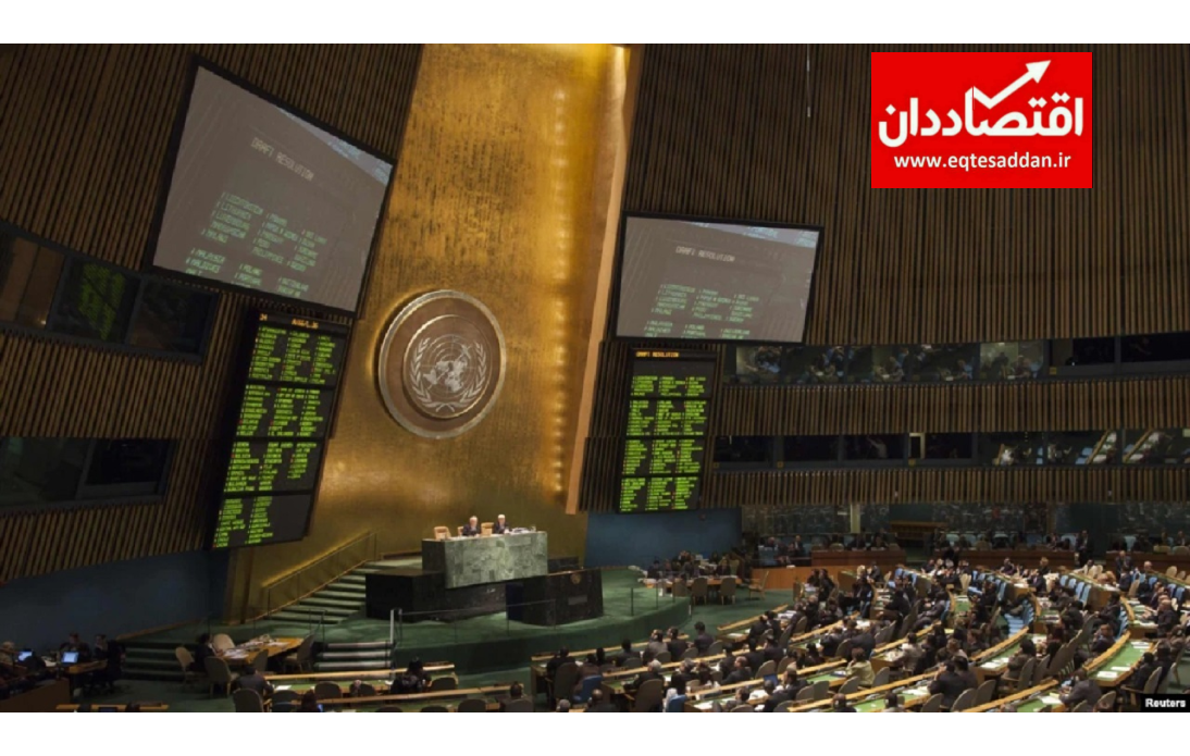 تصویب قطعنامه غیرالزام آور علیه ایران در سازمان ملل