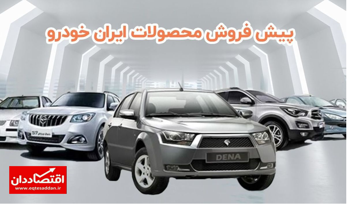 ثبت نام ایران خودرو ( آذر ماه + لینک )